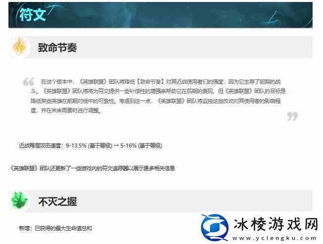 英雄联盟14.4符文调整一览