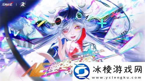 无期迷途幽零风暴二周年主题活动今日开启！