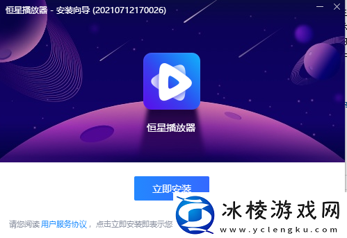 恒星播放器怎么，恒星播放器如何安装