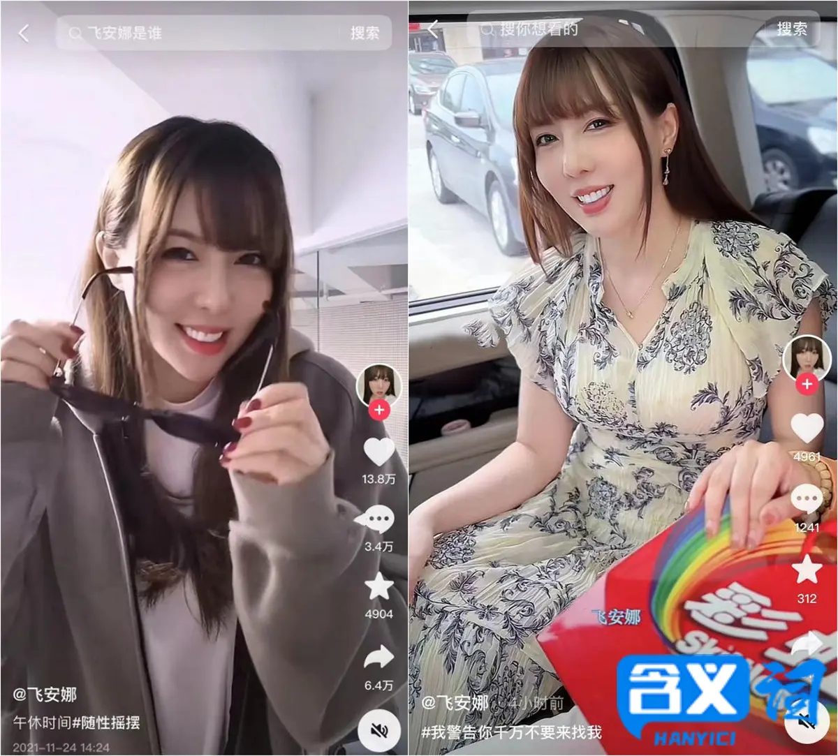 飞安娜是谁-飞安娜个人资料介绍