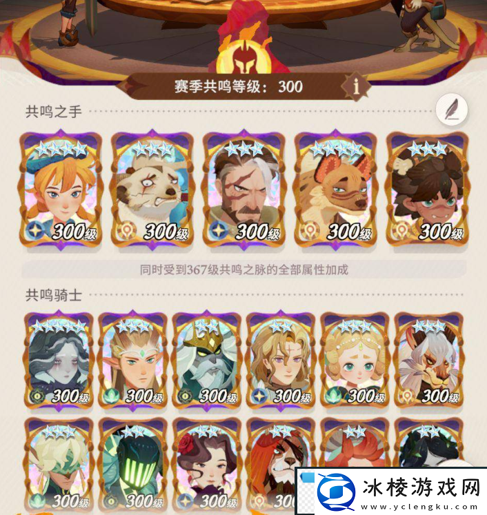 剑与远征共鸣等级提高方法