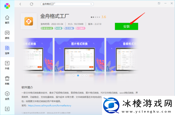 如何金舟格式工厂_后安装步骤有哪些
