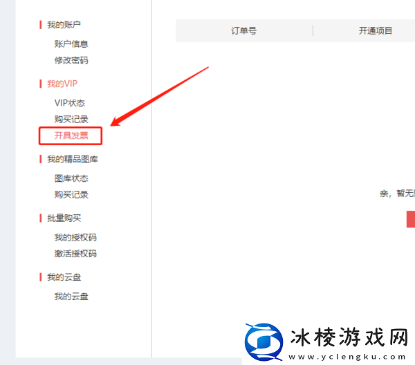CAD迷你画图会员可以开发票吗_开了为什么没收到