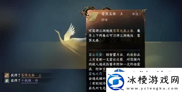 逆水寒手游苍冥无昼绝技怎么获得