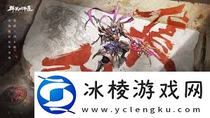 群英风华录公测时间揭晓