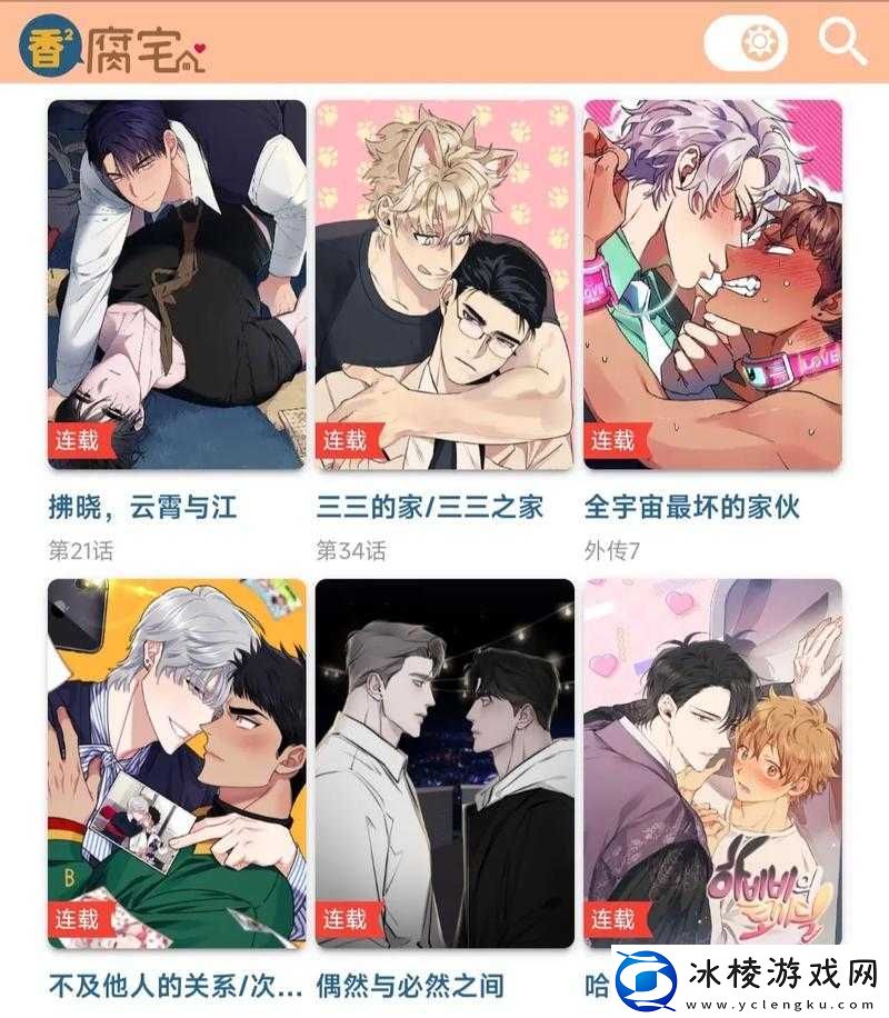 香香腐宅：二次元世界的奇妙之旅