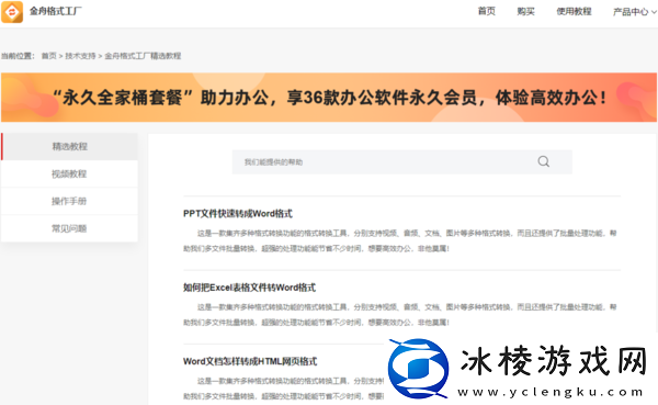 金舟格式工厂官方教程在哪_官方教程不够用咋办