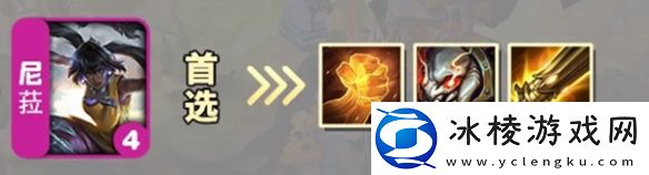 S9.5尼菈出装推荐一览：隐藏任务触发与完成方法解析