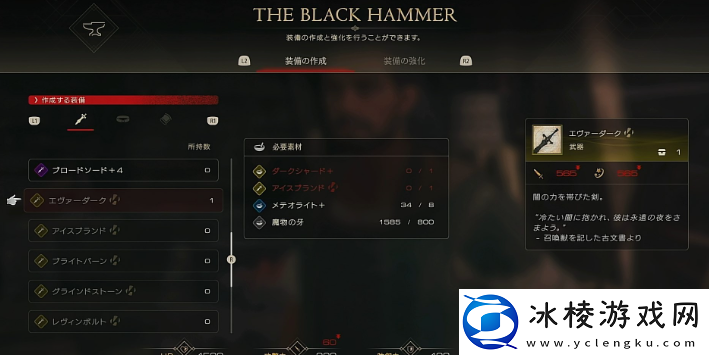 最终幻想16二周目最强武器究极神兵获取方法分享