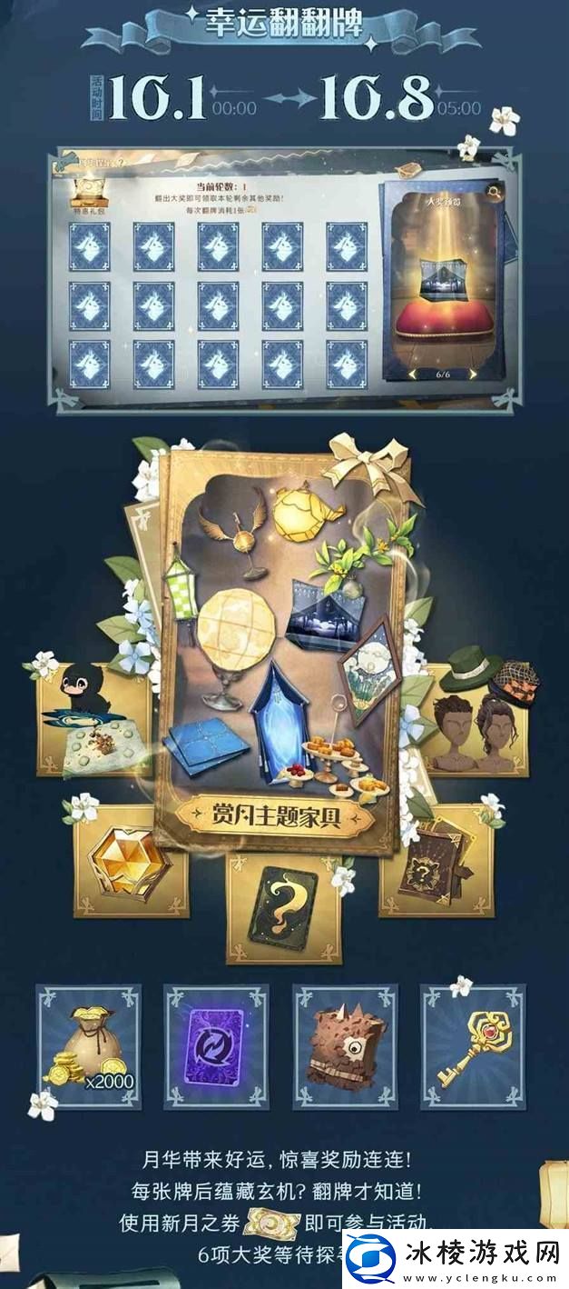 哈利波特魔法觉醒月华探宝活动玩法推荐