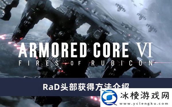 RaD头部获得方法介绍：经验加成道具的使用策略