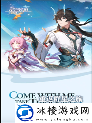 重返群星之旅网页活动玩法介绍：顶级玩家分享：通关的独家秘诀