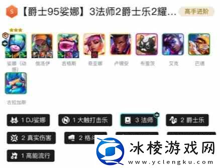 2024金铲铲最强阵容图