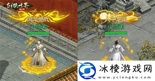 冠军闪耀全服！剑侠世界