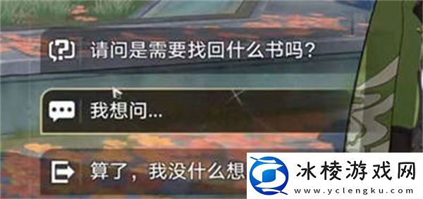 永别了丹枢大人任务完成攻略：游戏世界完全攻略