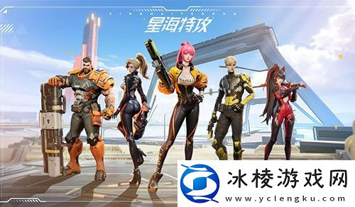 科幻射击星海特攻封测开启-全最全面评测发布