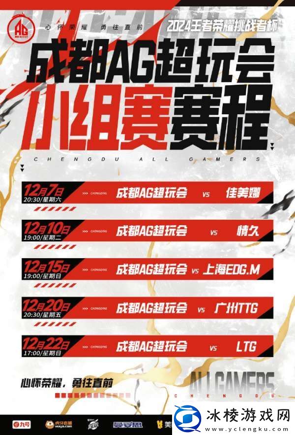 首战黄金档对阵佳美娜AG发布挑杯小组赛程