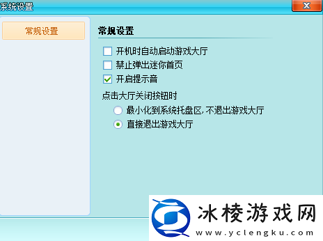 电脑版茶苑游戏大厅如何更改菜单字体与系统设置