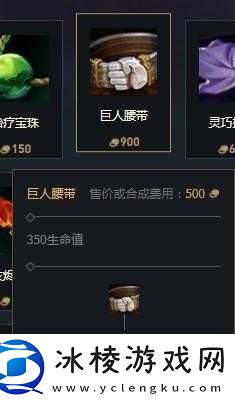 英雄联盟手游巨人腰带装备介绍：提升生存与战斗能力的关键装备