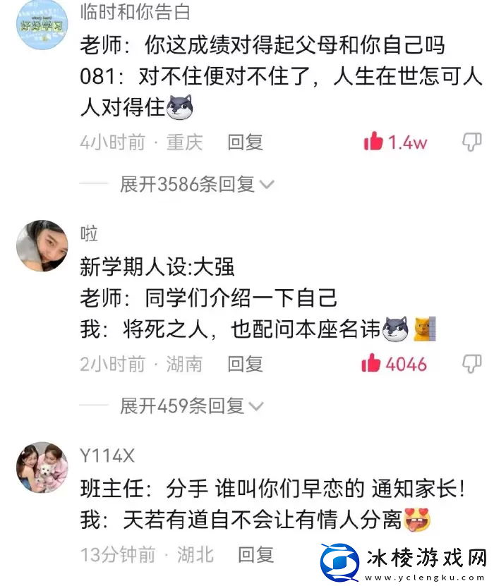 开学立个新人设是什么梗