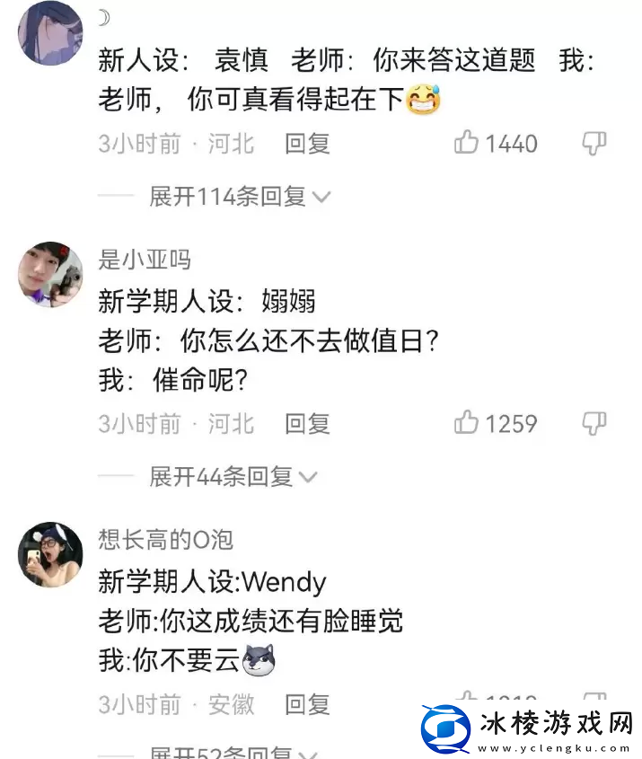 开学立个新人设是什么梗