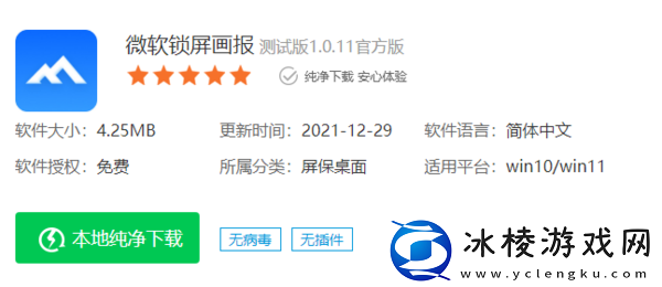 微软锁屏画报是正式版吗_微软锁屏画报功能详解