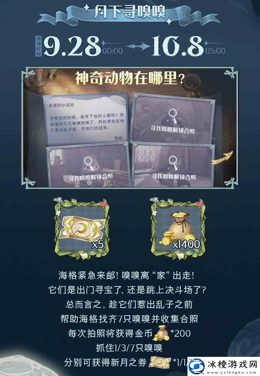 哈利波特魔法觉醒月华探宝活动玩法推荐