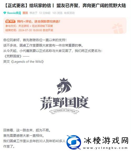 SLG题材破圈者代号：魔法与策略更名荒野国度