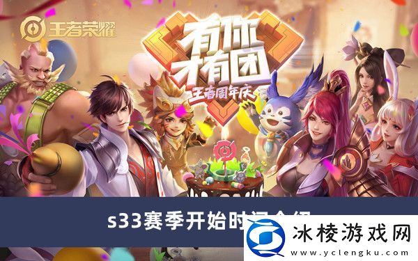 s33赛季开始时间介绍：稀有称号获取分享
