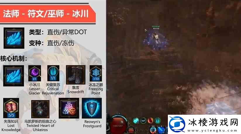 最后纪元巫师dot冰川BD指南