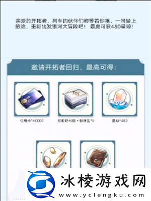 重返群星之旅网页活动玩法介绍：顶级玩家分享：通关的独家秘诀