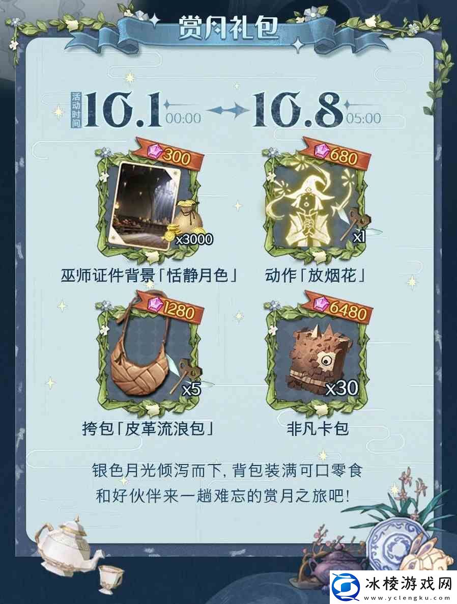 哈利波特魔法觉醒月华探宝活动玩法推荐