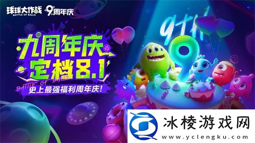 九周年狂欢球球大作战x植物大战僵尸2联动官宣！