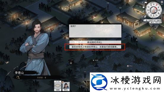 刀剑江湖路落魄剑侠支线全流程攻略