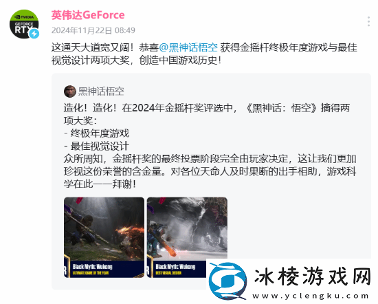 英伟达官方祝贺黑神话：悟空得金摇杆奖：创中国游戏历史！
