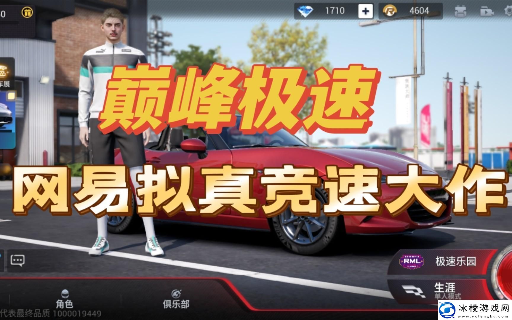 巅峰极速新手车选哪个好：高效打金方法揭秘