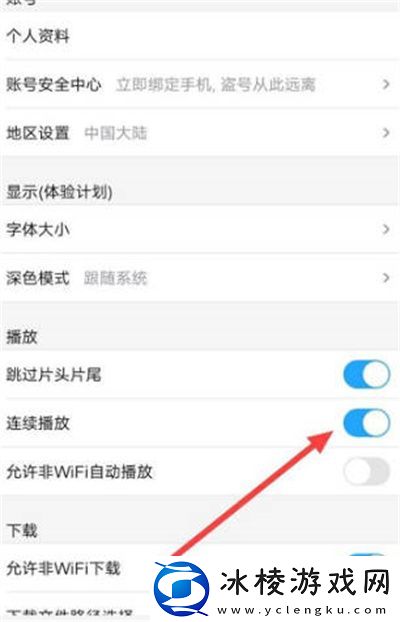 关闭连续播放功能教程：神器强化最佳方案