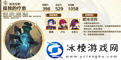 孤独的疗愈光锥获得方法介绍：游戏问题与故障排查方法