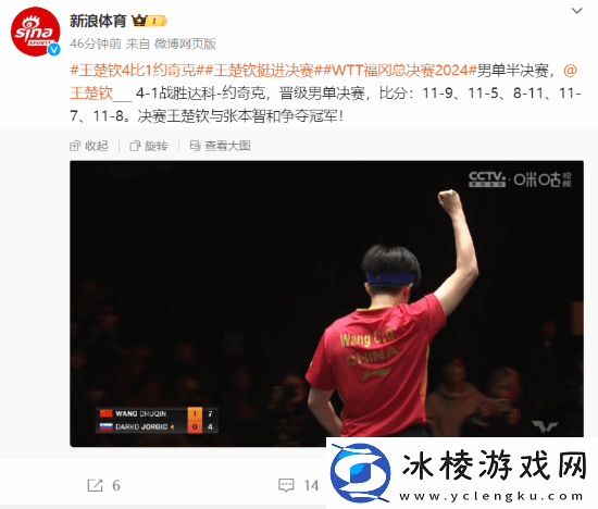 王楚钦晋级决赛迎战张本智和!林诗栋遗憾落败止步四强