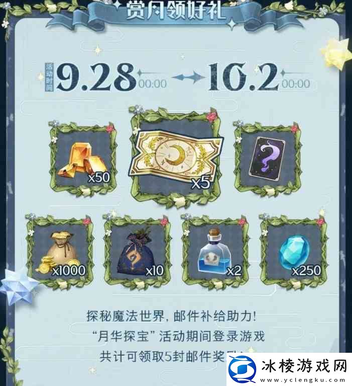 哈利波特魔法觉醒月华探宝活动玩法推荐