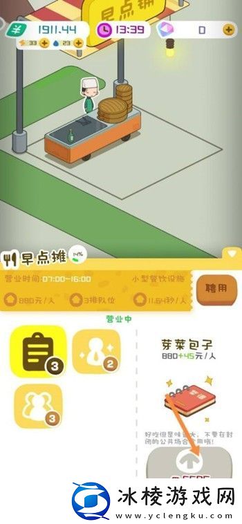 早餐店营业时间更改方法