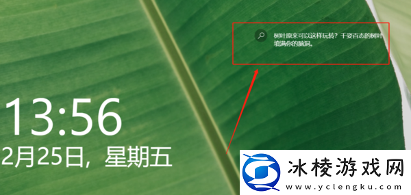 微软锁屏画报查看锁屏图片详情及添加评论的方法