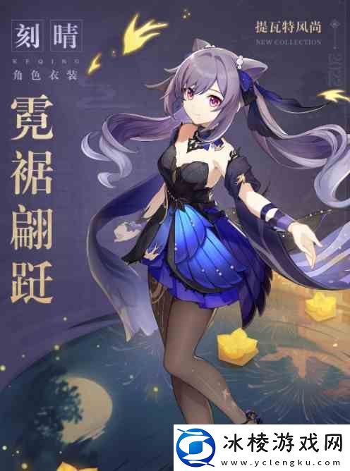 原神刻晴皮肤价格推荐