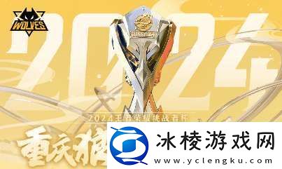 狼队发布挑杯小组赛程：揭幕战对阵DRG一半以上为黄金档！