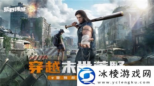 末日策略游戏荒野迷城官宣游戏代言人