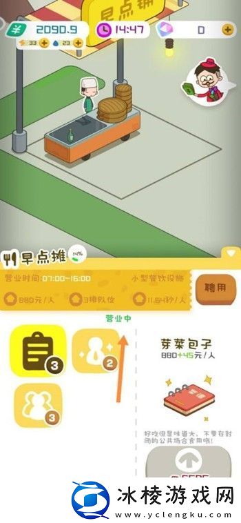 早餐店营业时间更改方法