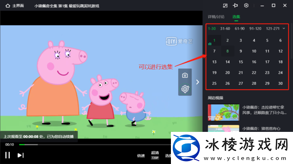 爱奇艺上可以看小猪佩奇吗_看佩奇需要会员吗