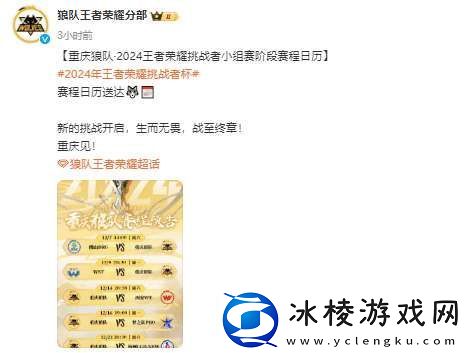 狼队发布挑杯小组赛程