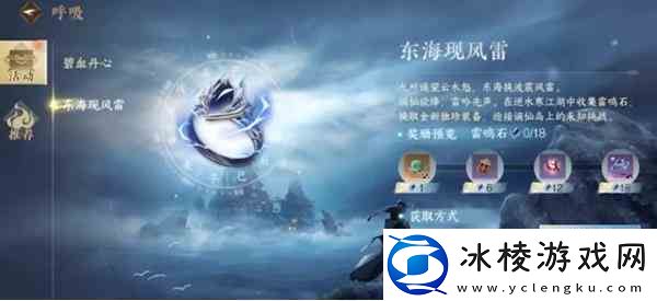 逆水寒手游东海现风雷活动推荐一览