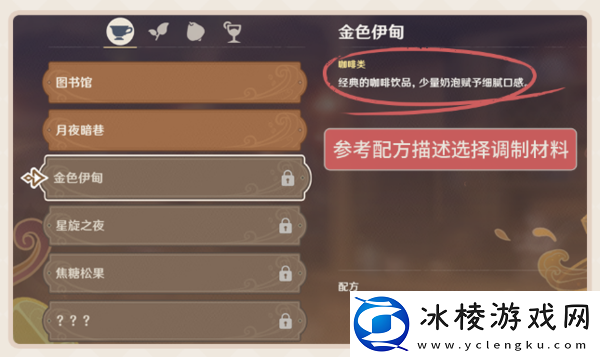 原神2,5版曲生酌微梦活动怎么调制饮品及研制配方